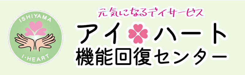 アイ・ハート機能回復センター